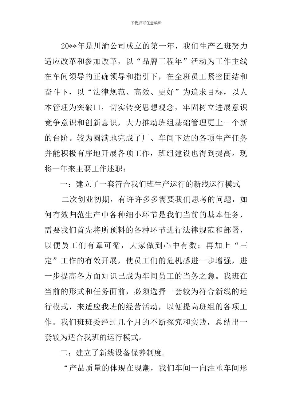 制丝车间生产班长的述职报告_第2页