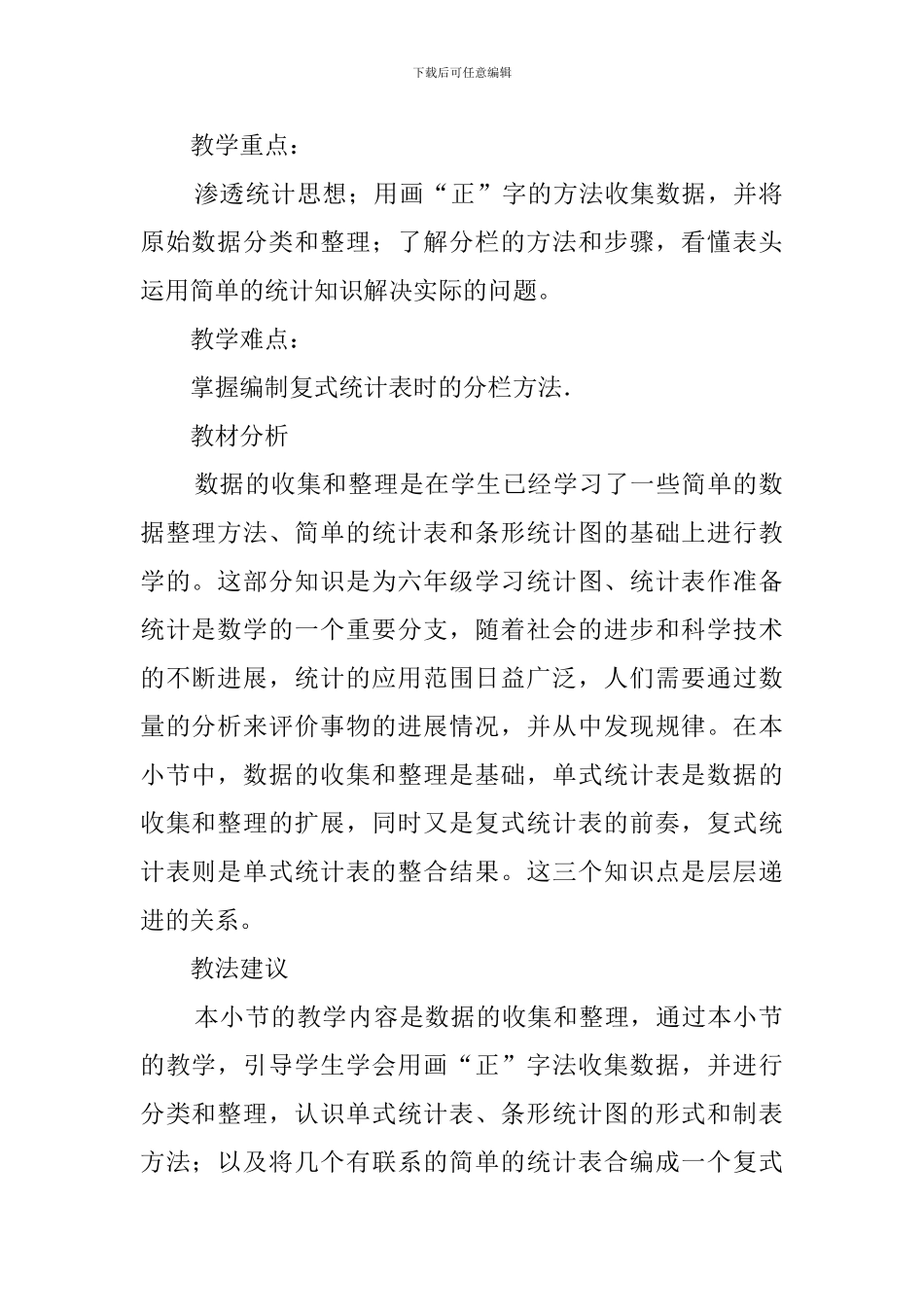 小学五年级下学期数学第一周教学计划范文_第2页