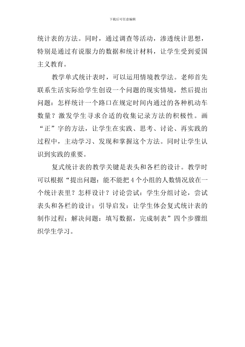 小学五年级下学期数学第一周教学计划范文_第3页