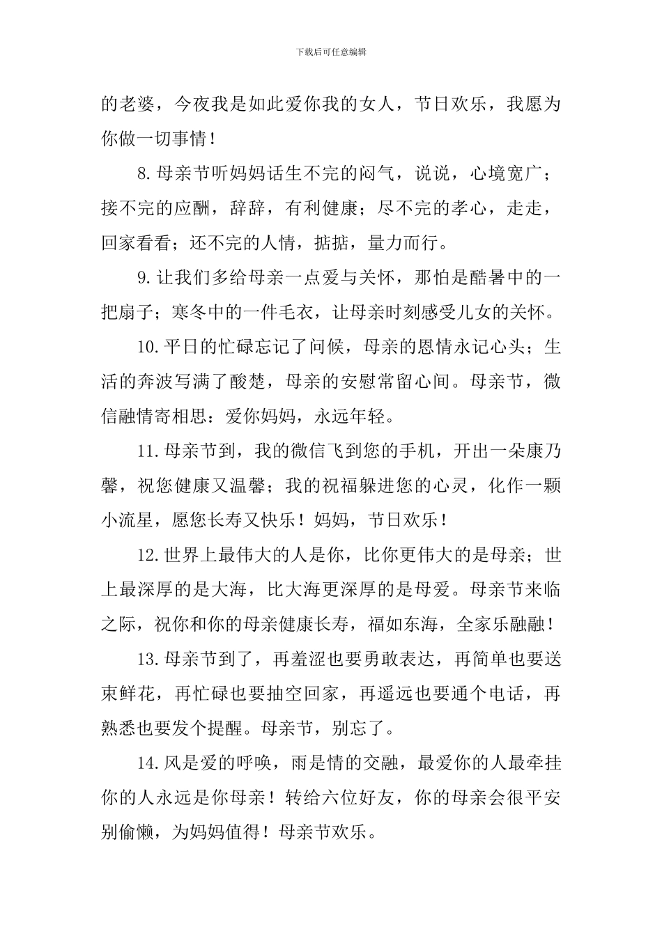 感恩母亲节的祝福句子_第2页