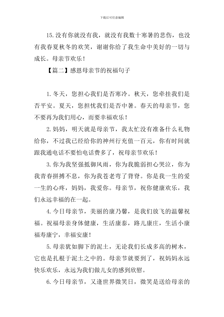 感恩母亲节的祝福句子_第3页