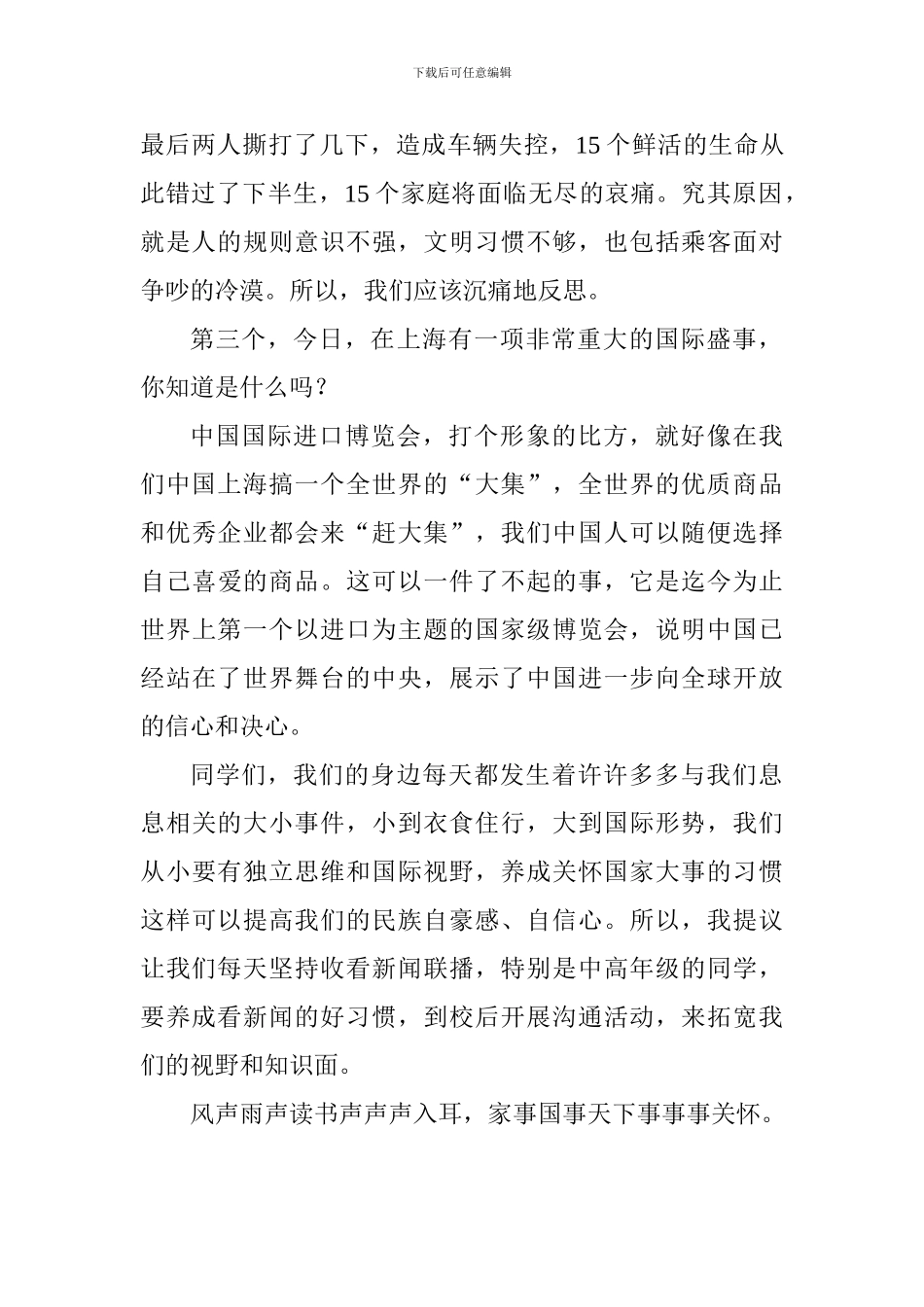 爱国主题演讲稿：关心国家大事_第2页