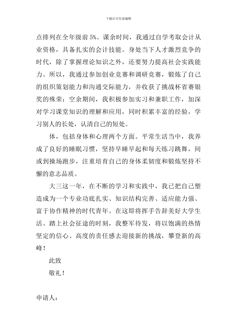 2024大学生助学金申请书范文800字_第2页