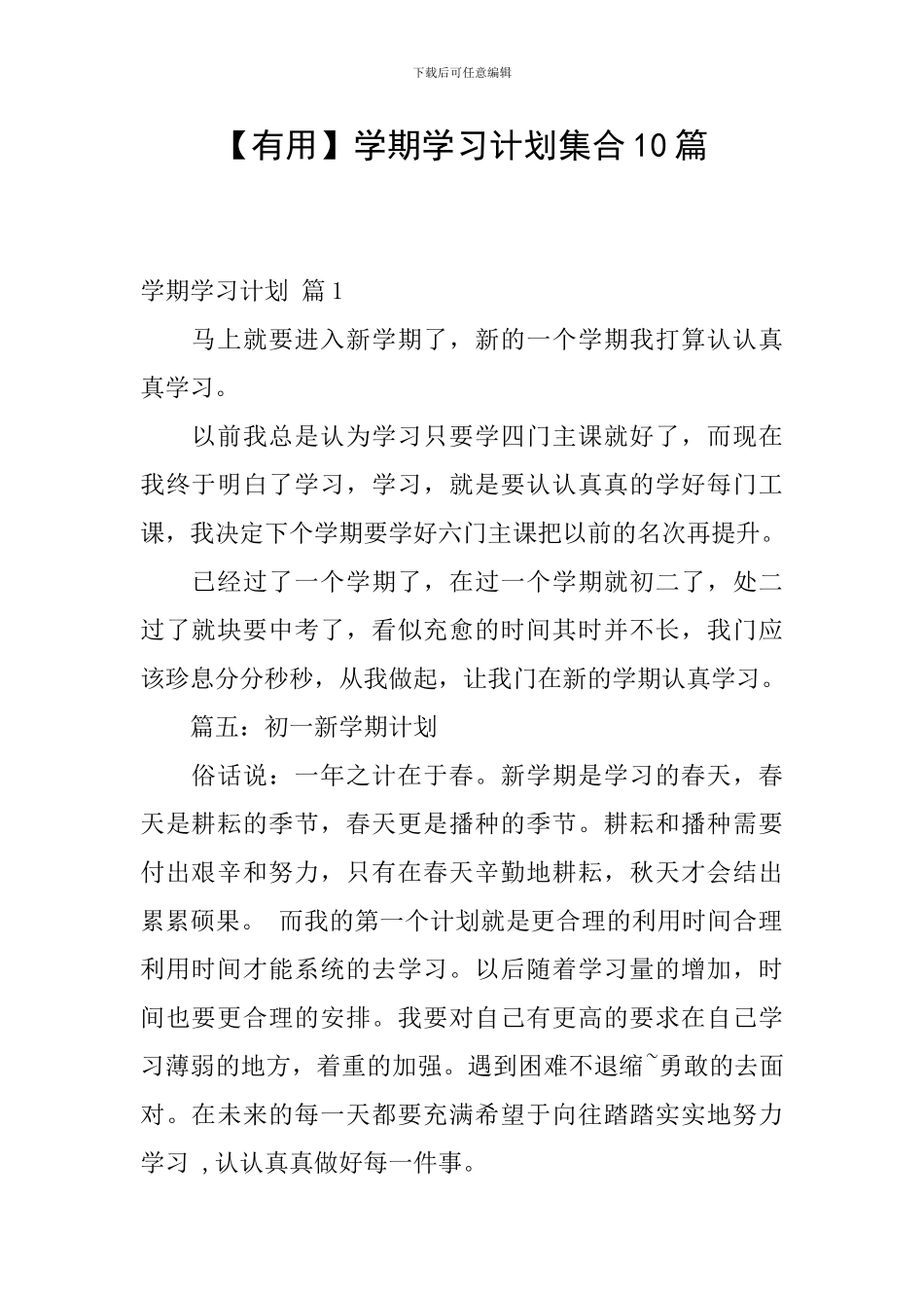 【实用】学期学习计划集合10篇_第1页