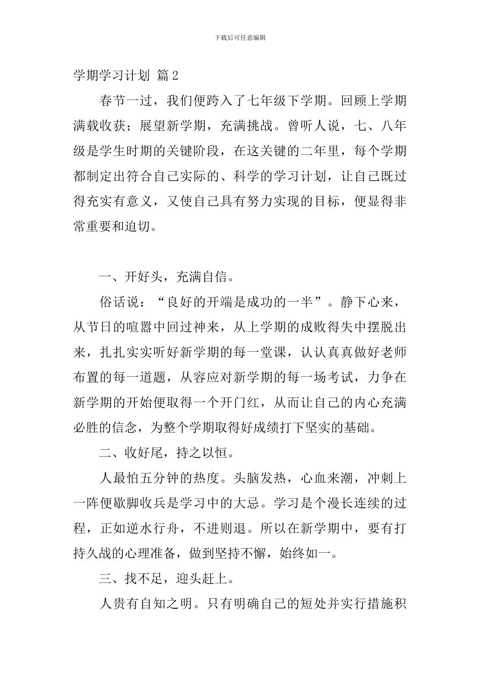 【实用】学期学习计划集合10篇_第2页