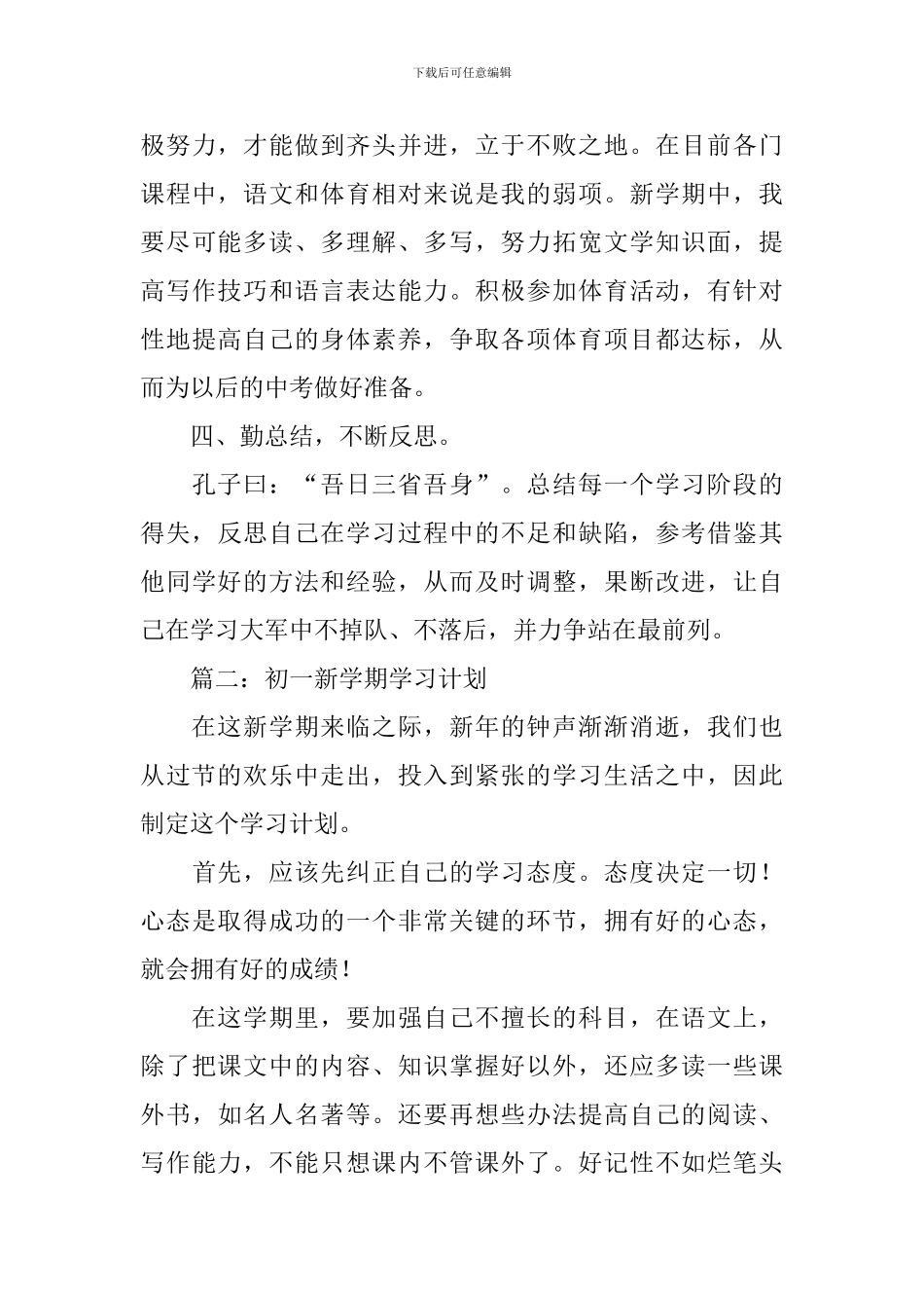 【实用】学期学习计划集合10篇_第3页