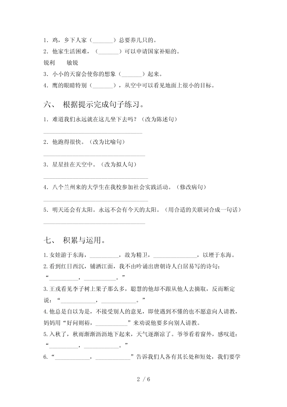 2024四年级语文下册月考考试综合检测 _第2页