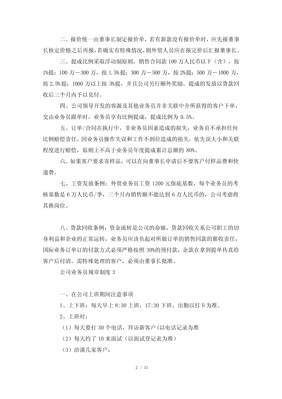 公司业务员规章制度(精选14篇) _第2页