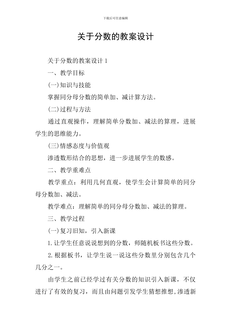 关于分数的教案设计_第1页