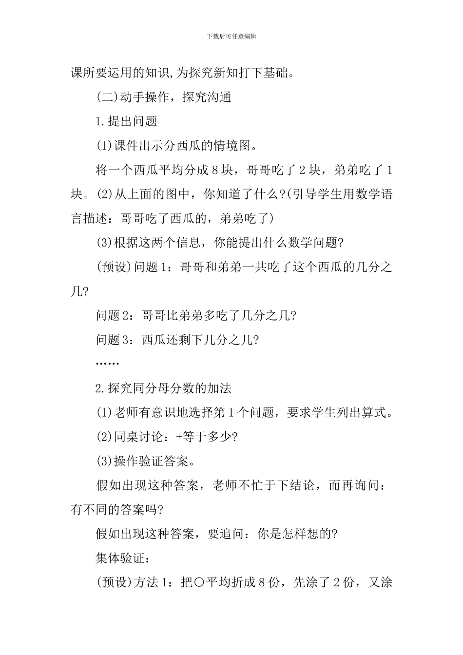 关于分数的教案设计_第2页