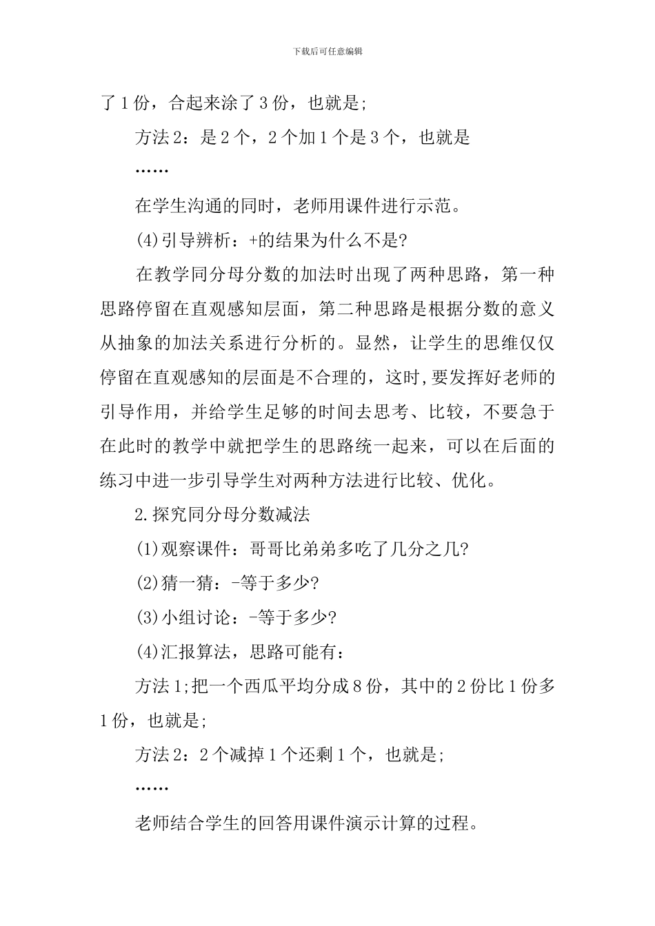 关于分数的教案设计_第3页