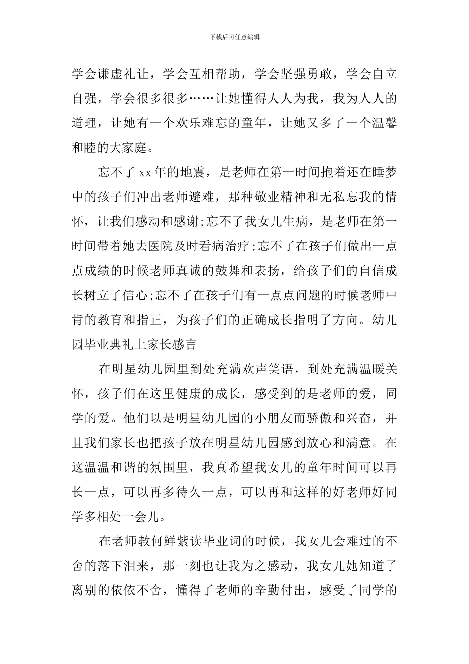 幼儿园毕业典礼家长感言_第2页
