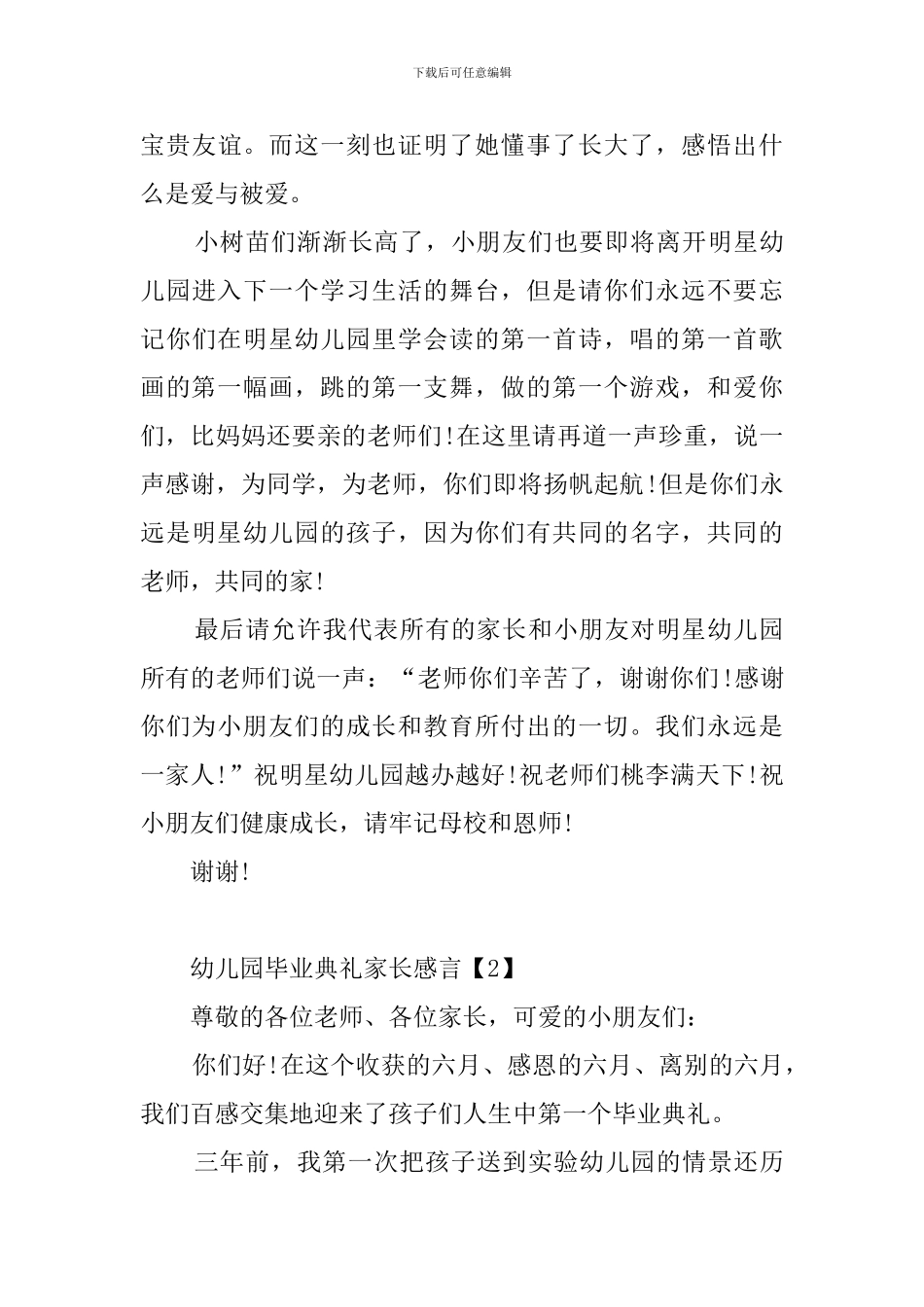 幼儿园毕业典礼家长感言_第3页