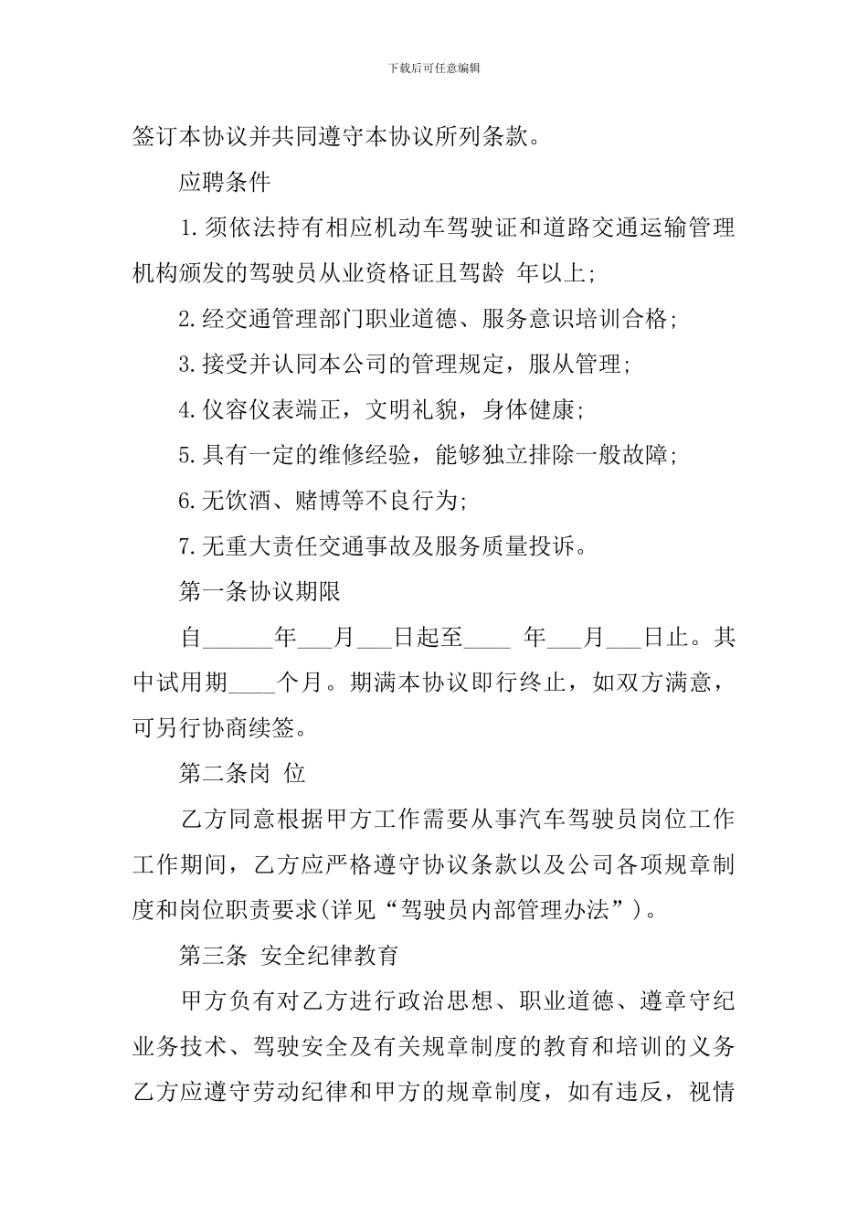 精选聘用合同集合8篇_第3页
