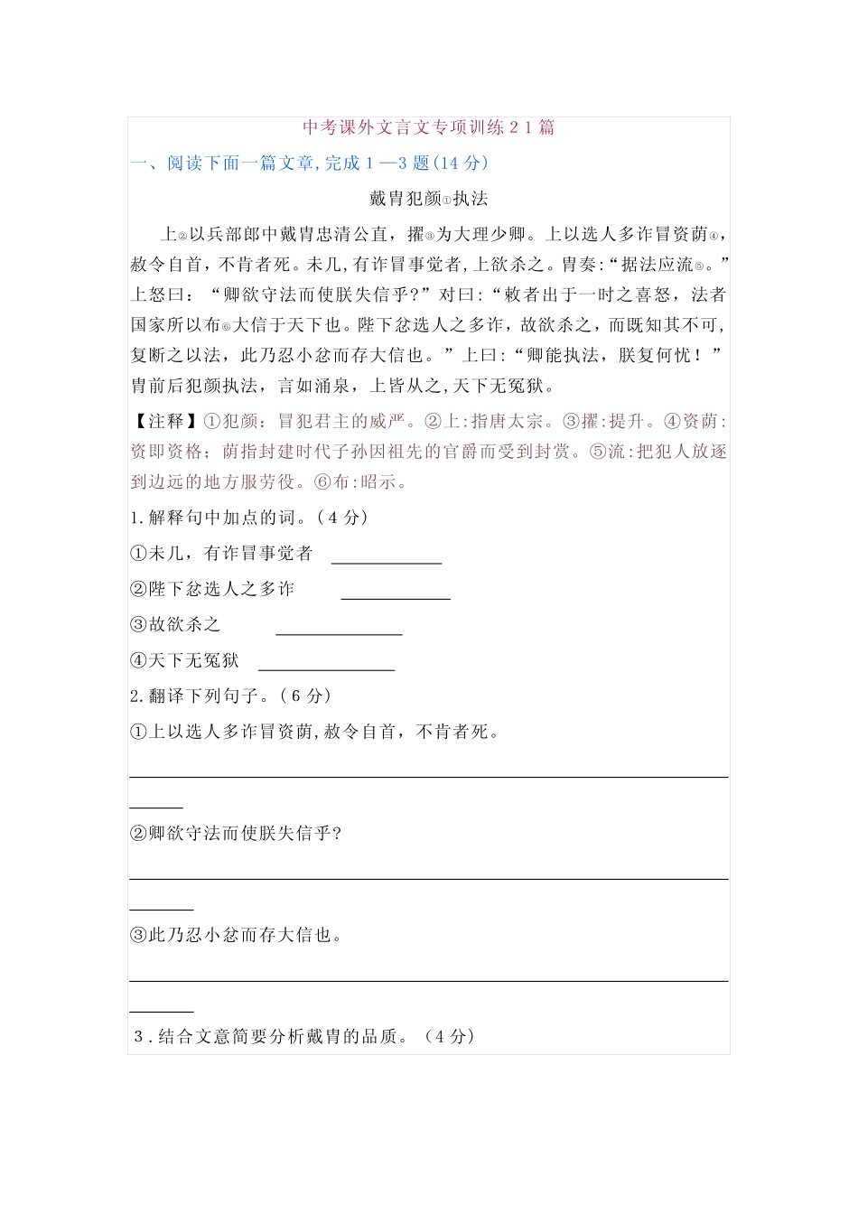 中考课外文言文专项训练21篇(含标准答案及译文) _第1页