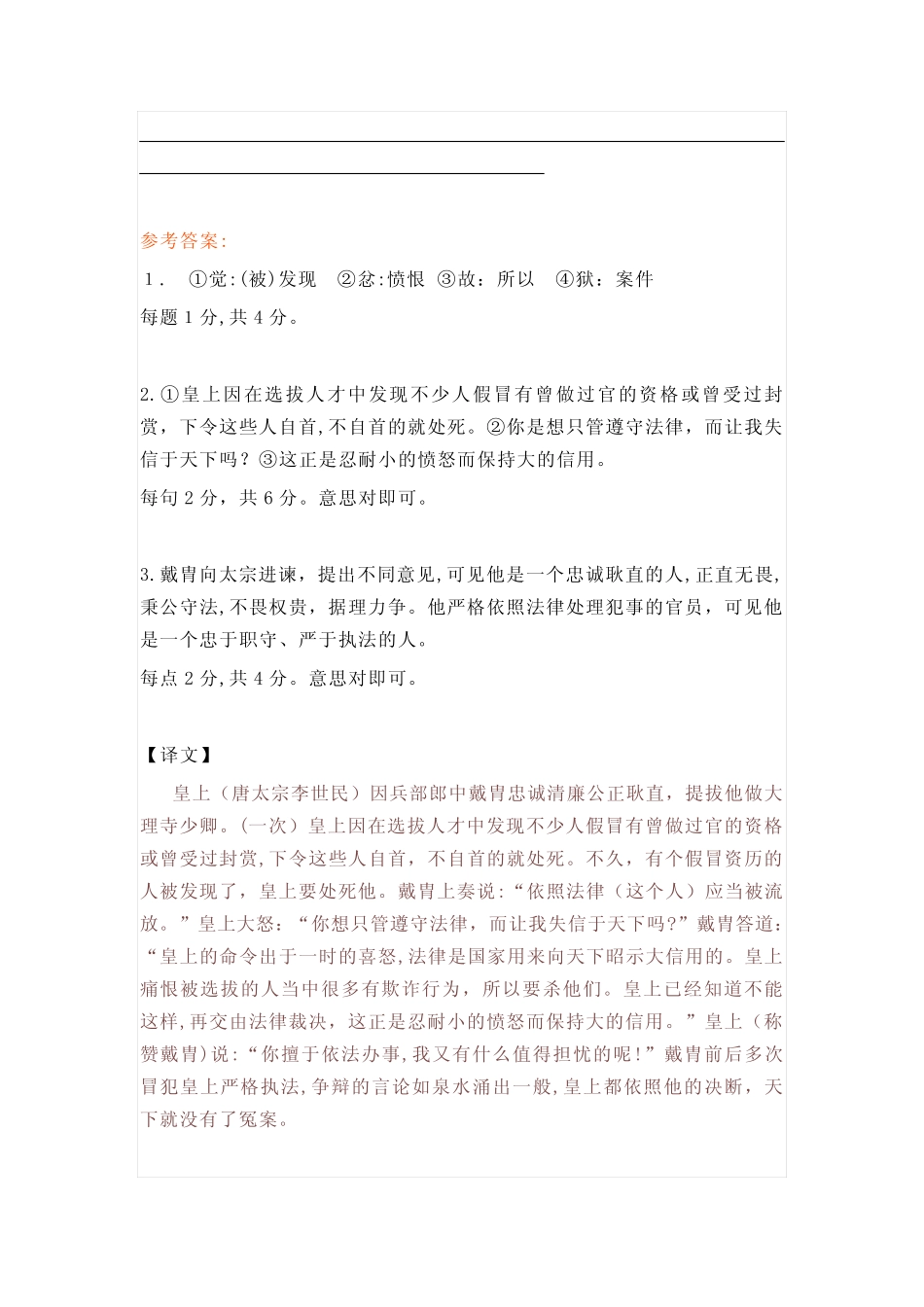 中考课外文言文专项训练21篇(含标准答案及译文) _第2页