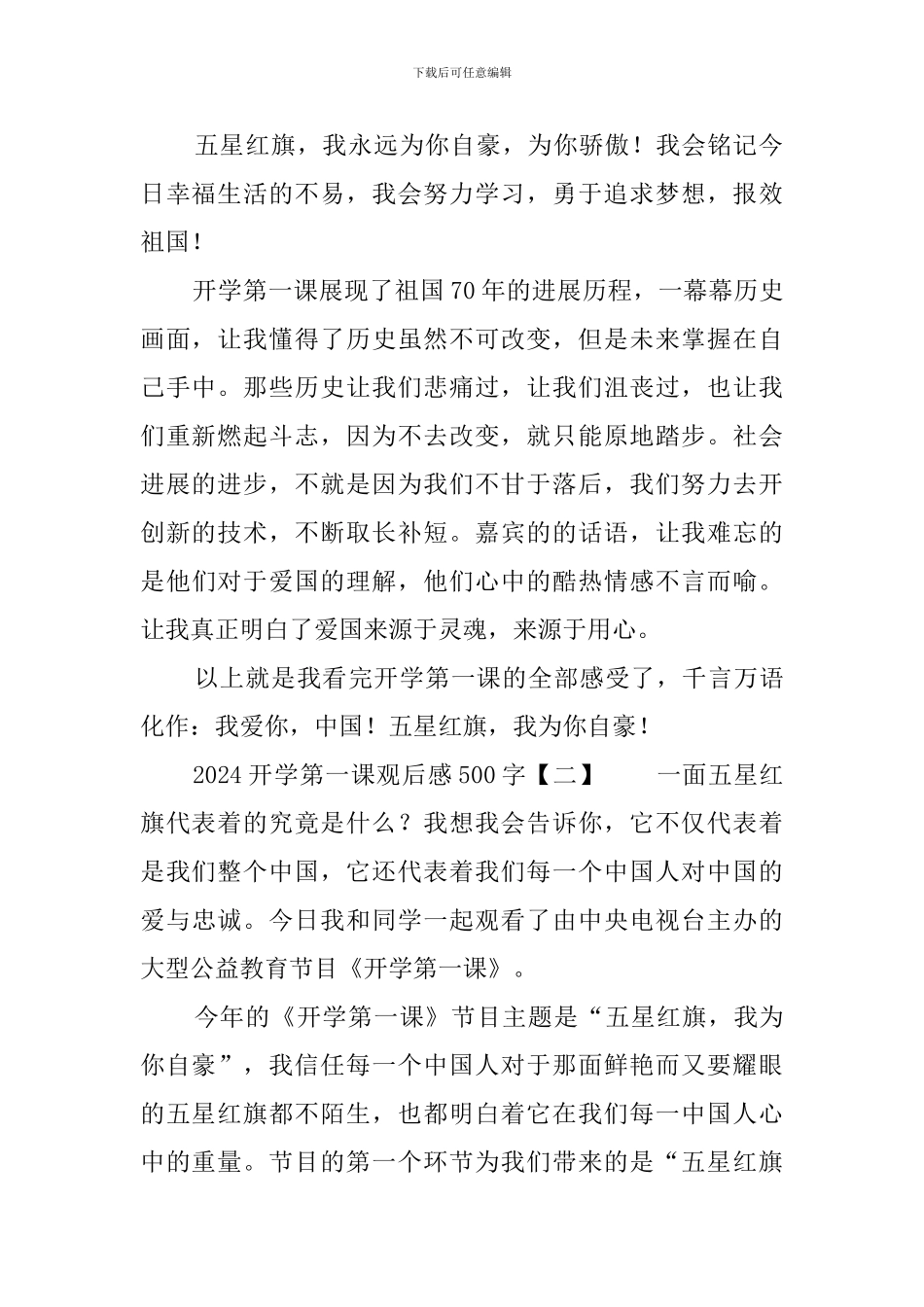 2024开学第一课观后感500字_第2页