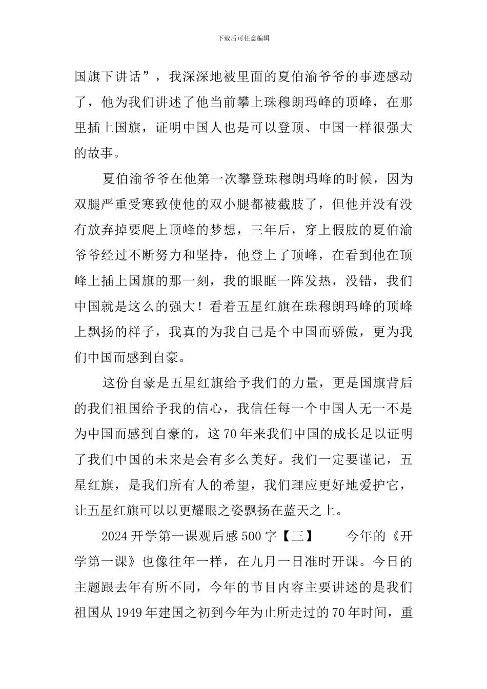 2024开学第一课观后感500字_第3页