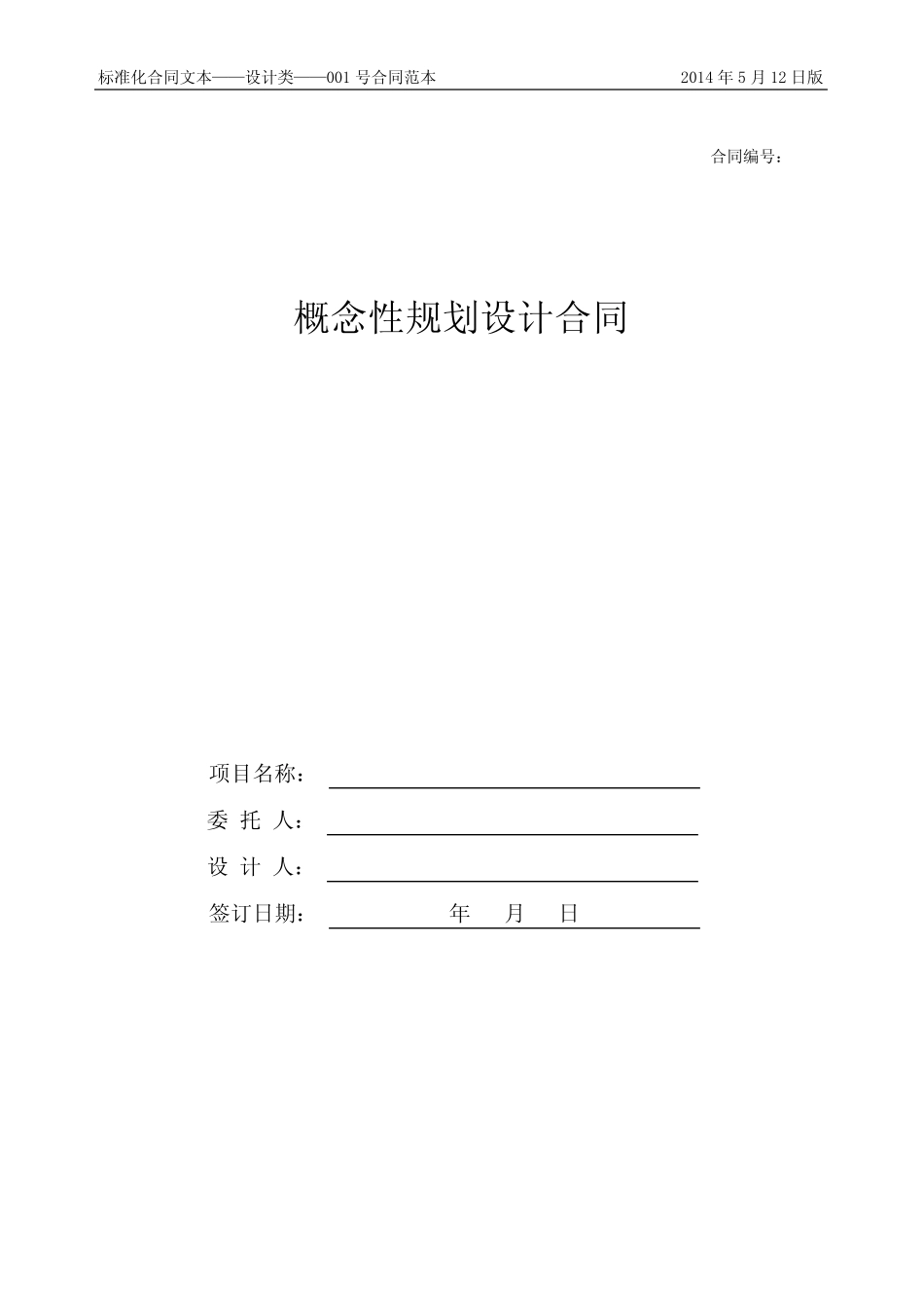 完整,01.概念性规划设计合同_第1页