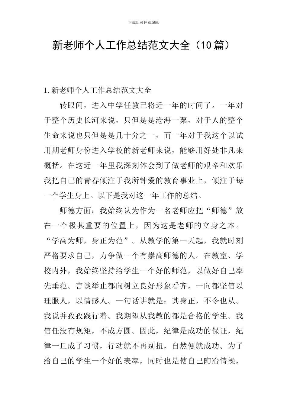 新教师个人工作总结范文大全_第1页