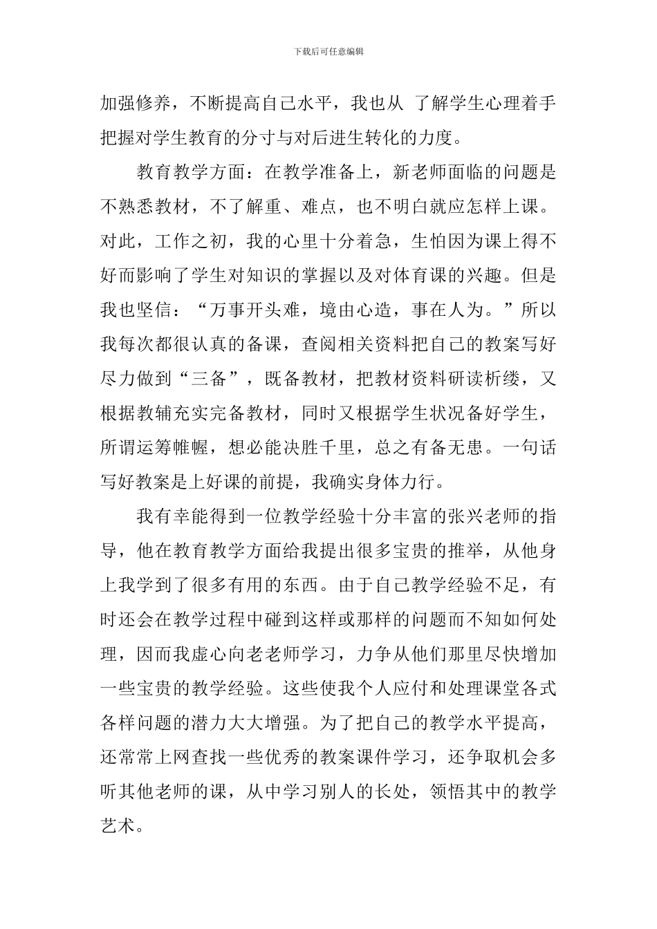 新教师个人工作总结范文大全_第2页