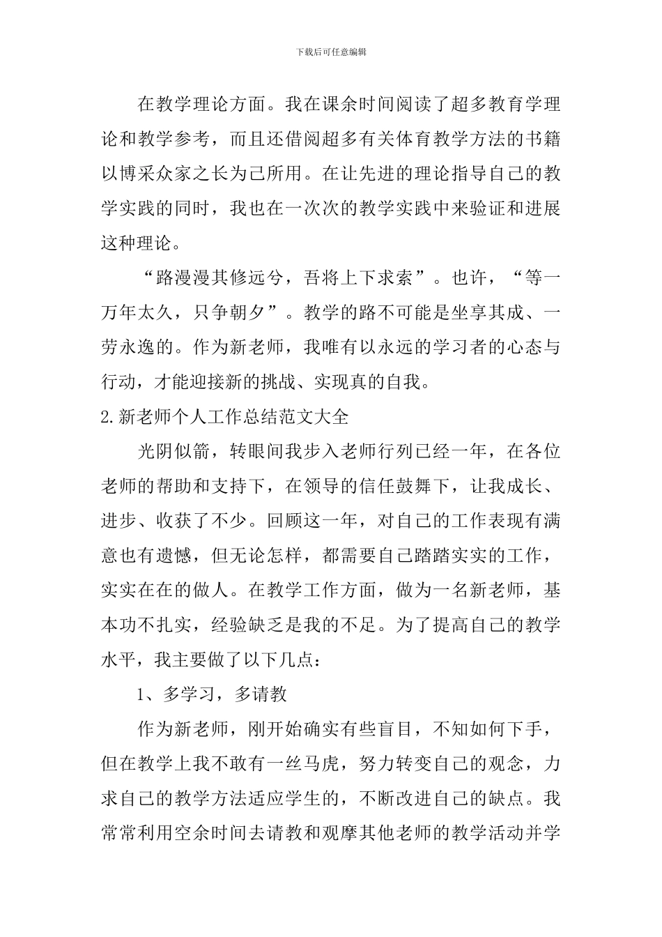 新教师个人工作总结范文大全_第3页