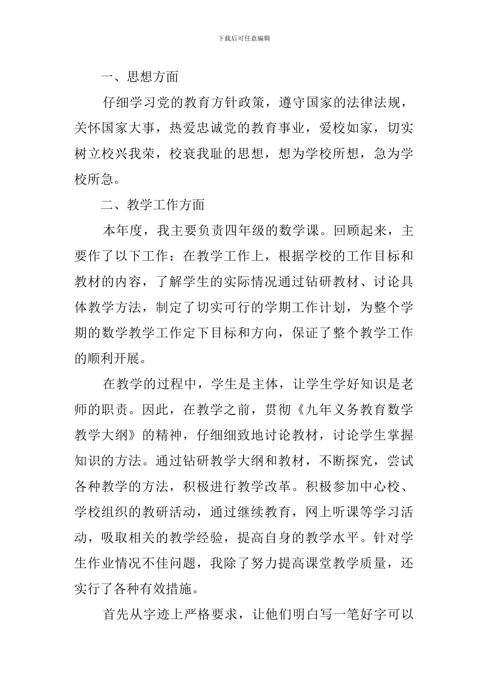 简短的教师上岗述职报告_第3页