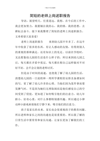简短的教师上岗述职报告