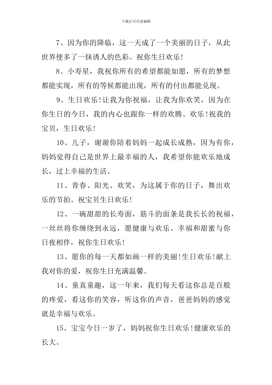 祝小朋友满周岁的祝福话_第2页