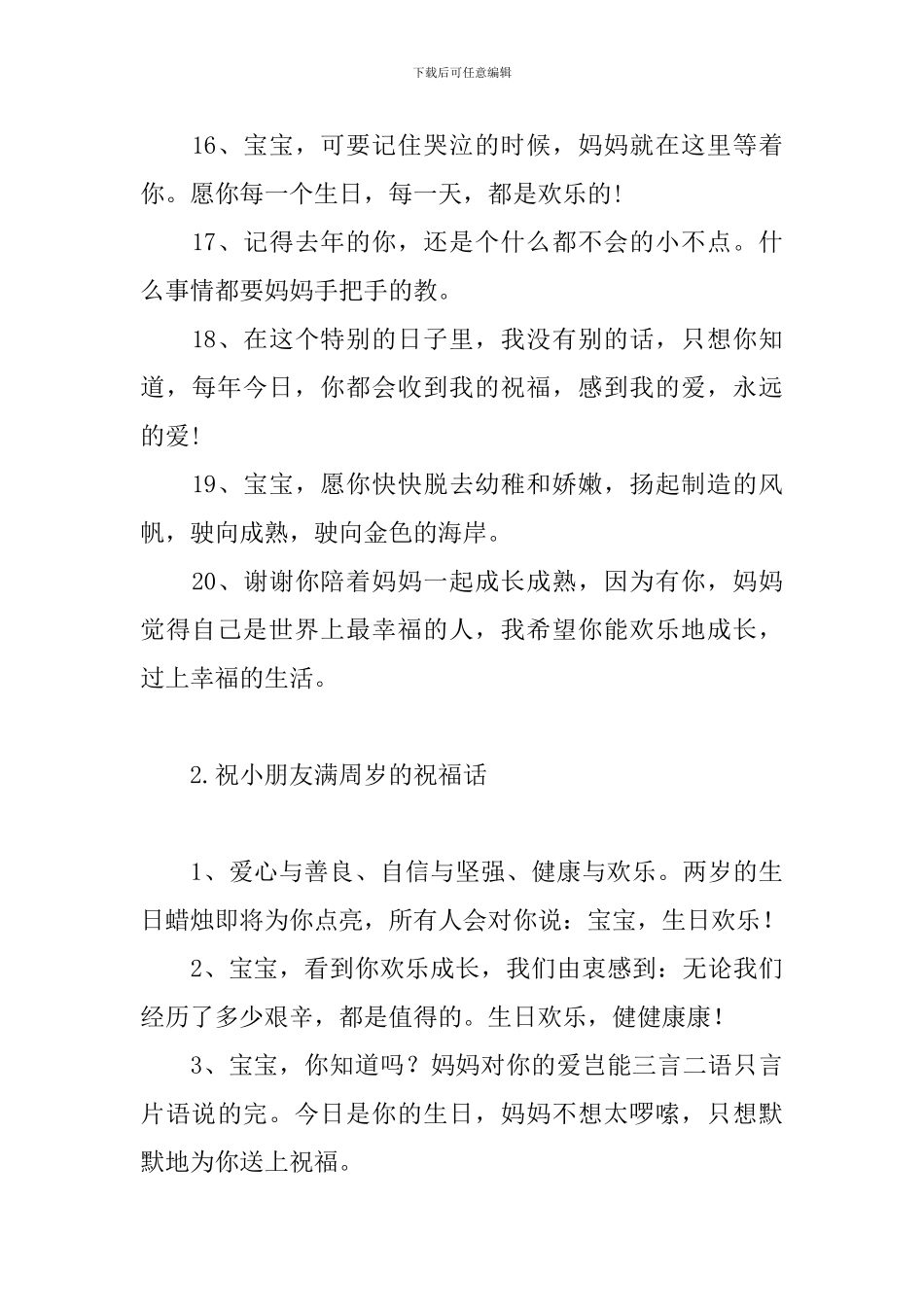 祝小朋友满周岁的祝福话_第3页