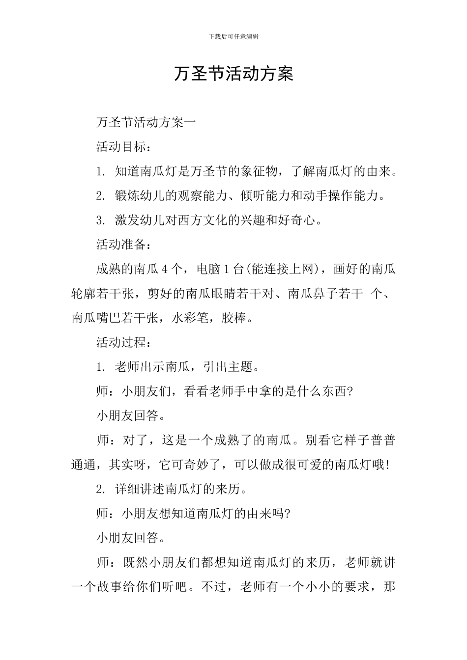 万圣节活动方案_第1页