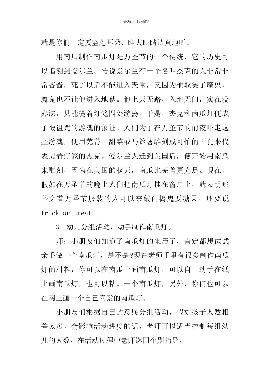 万圣节活动方案_第2页