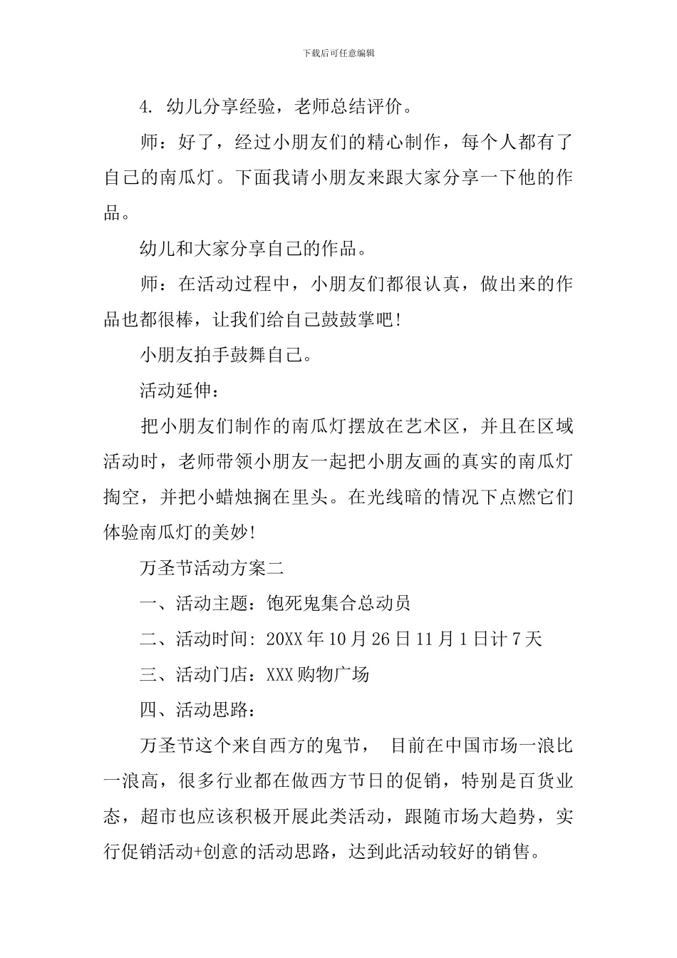 万圣节活动方案_第3页