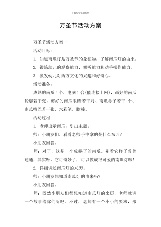 万圣节活动方案