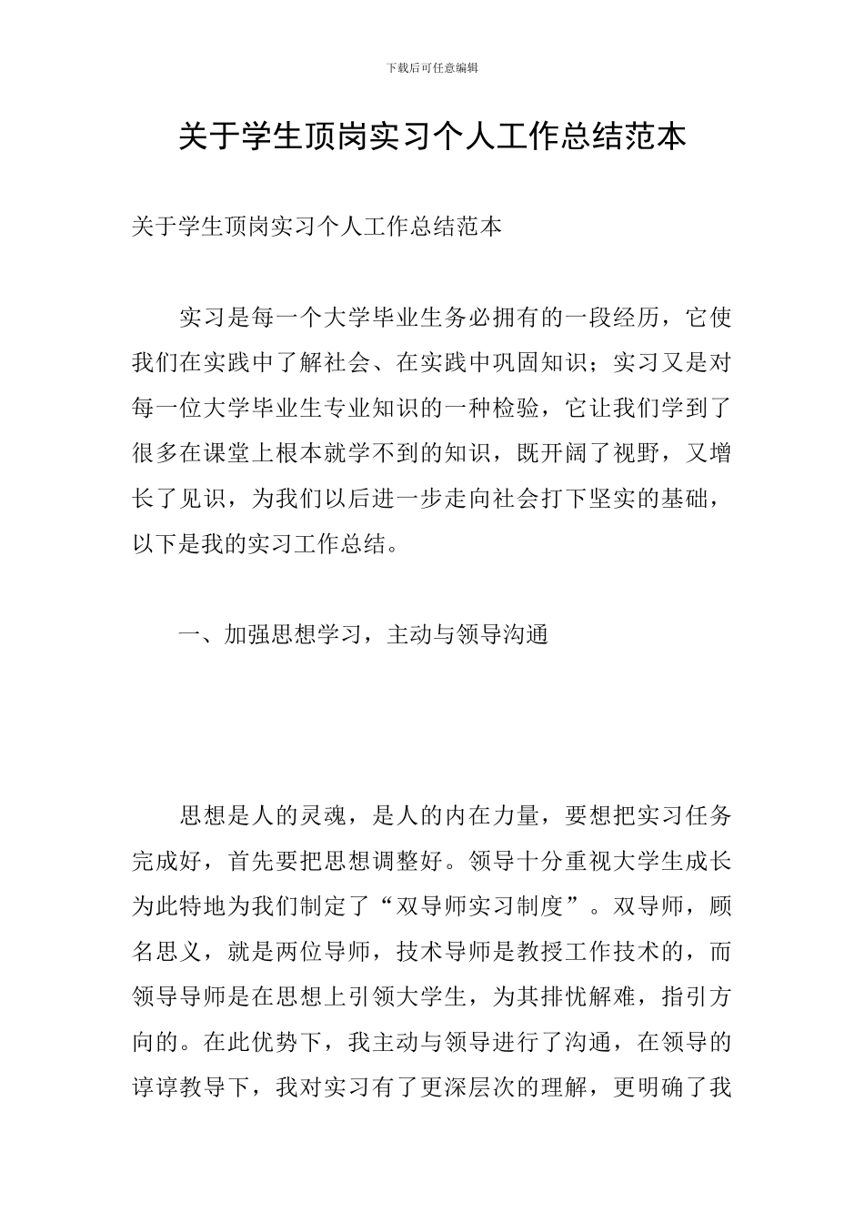 关于学生顶岗实习个人工作总结范本_第1页