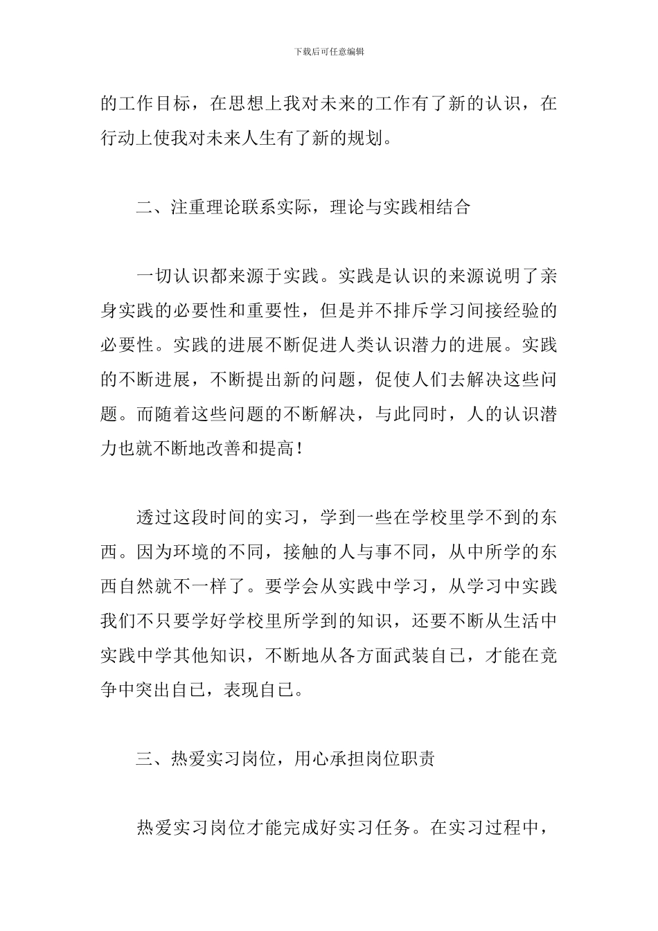 关于学生顶岗实习个人工作总结范本_第2页