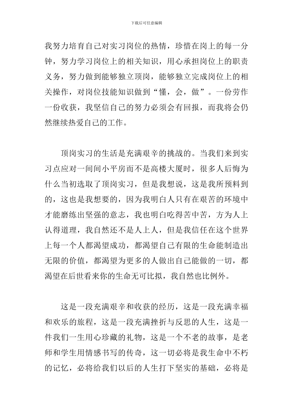 关于学生顶岗实习个人工作总结范本_第3页