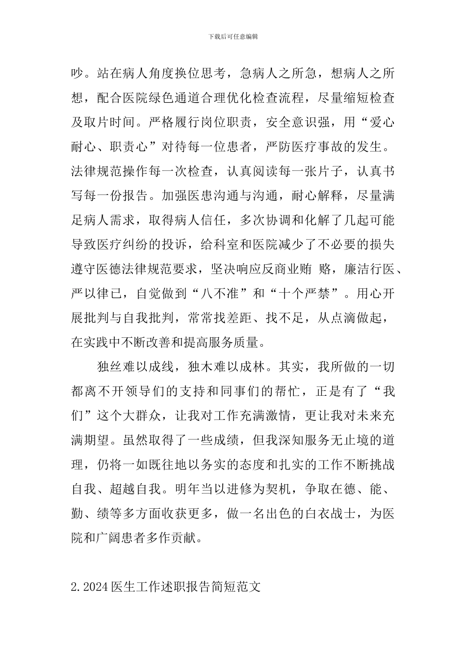 2024医生工作述职报告简短范文_第3页