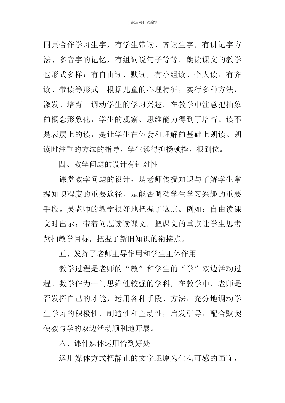 二年级语文《葡萄沟》的评课稿_第3页