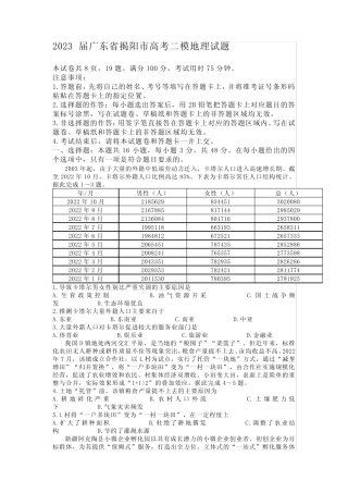 2023届广东省揭阳市高考二模地理试题 