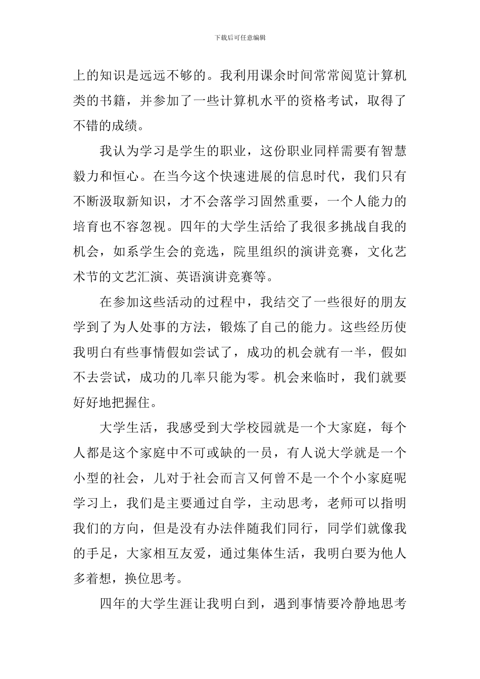 精选在校自我鉴定3篇_第2页