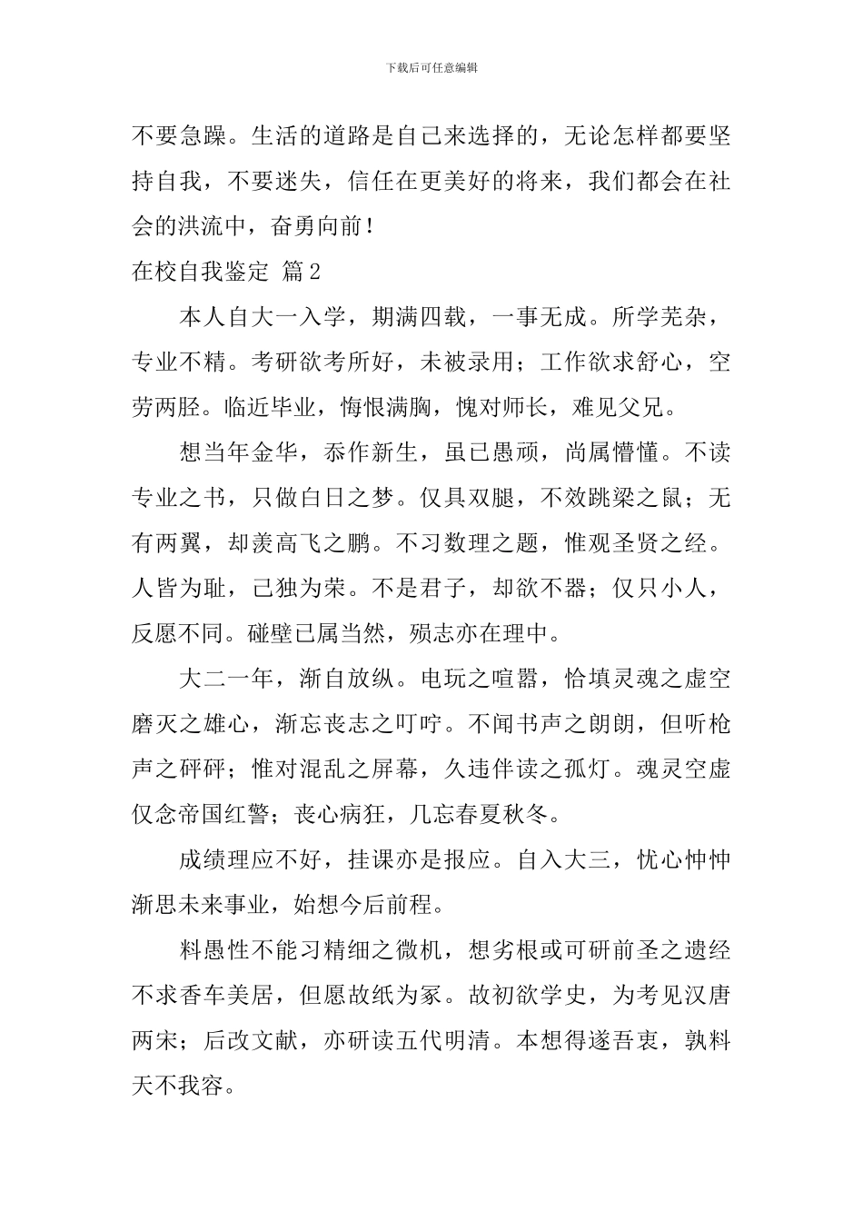 精选在校自我鉴定3篇_第3页