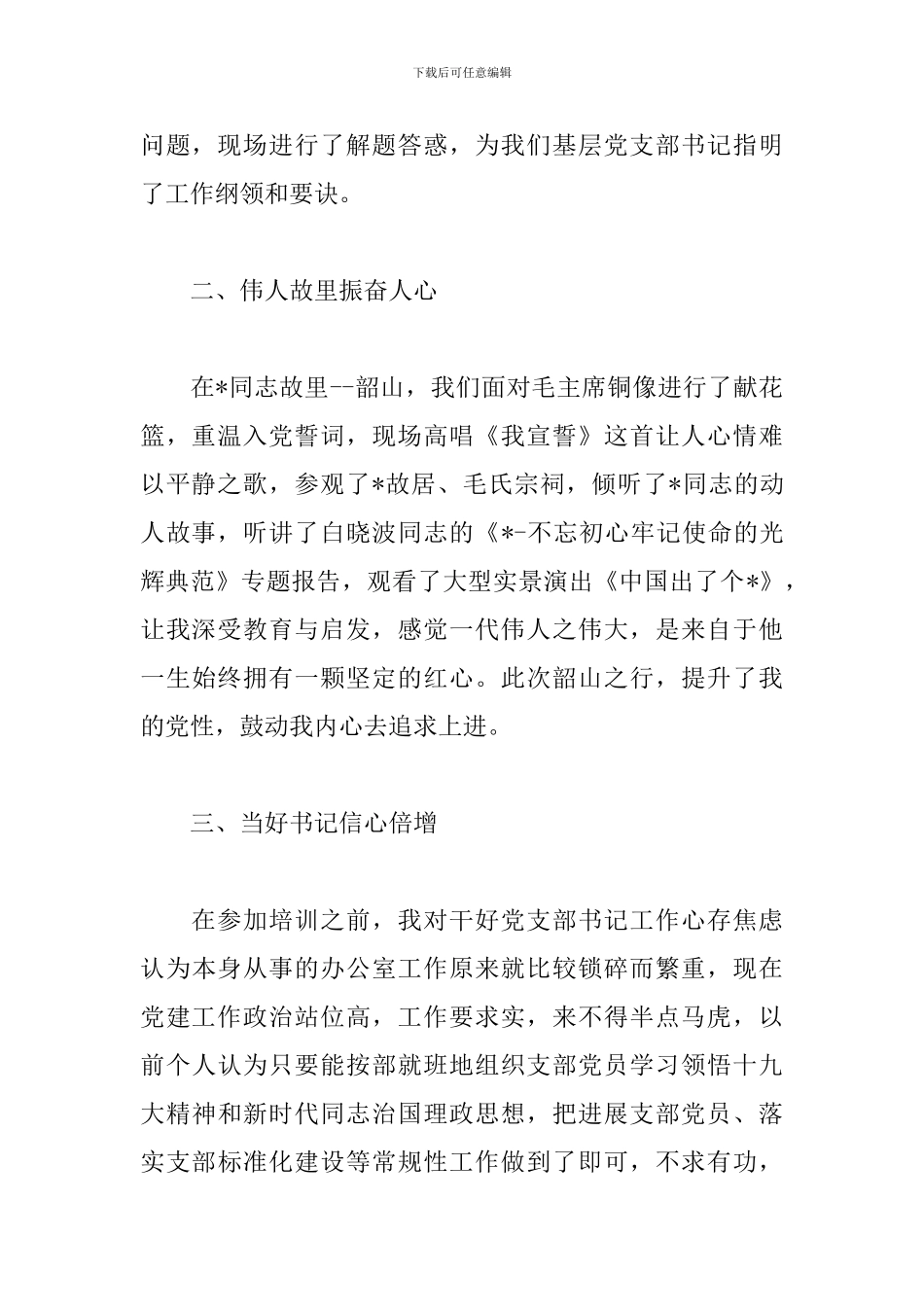 基层党支部书记心得体会_第2页