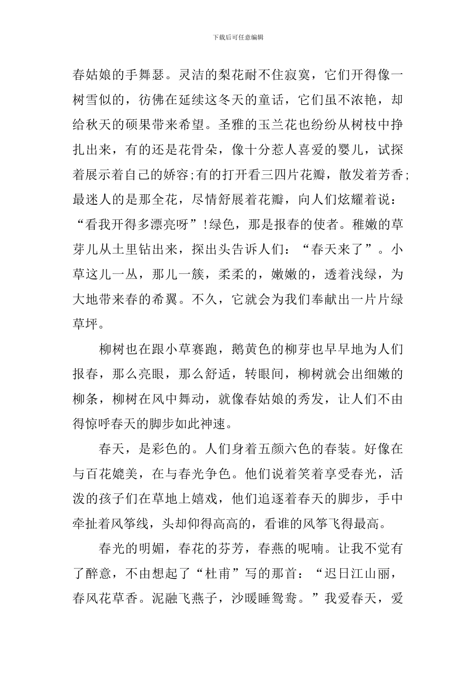 我爱春天的演讲稿范文_第2页