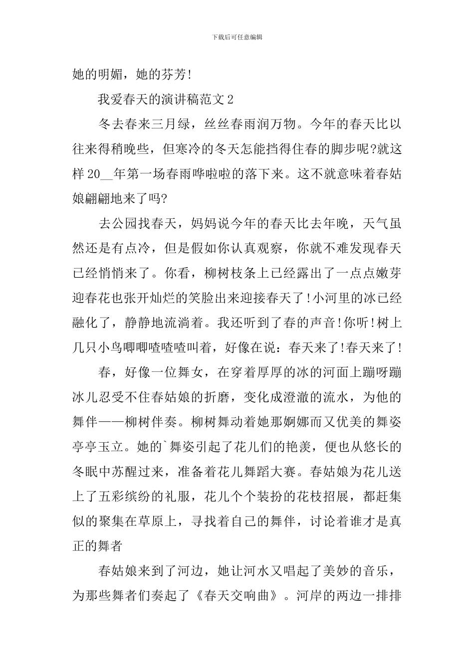 我爱春天的演讲稿范文_第3页