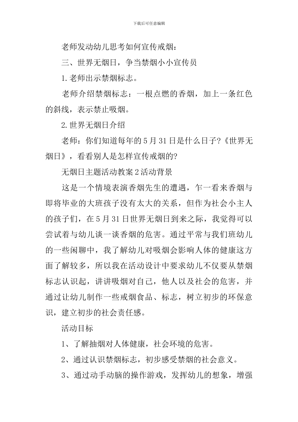 无烟日主题活动教案_第2页