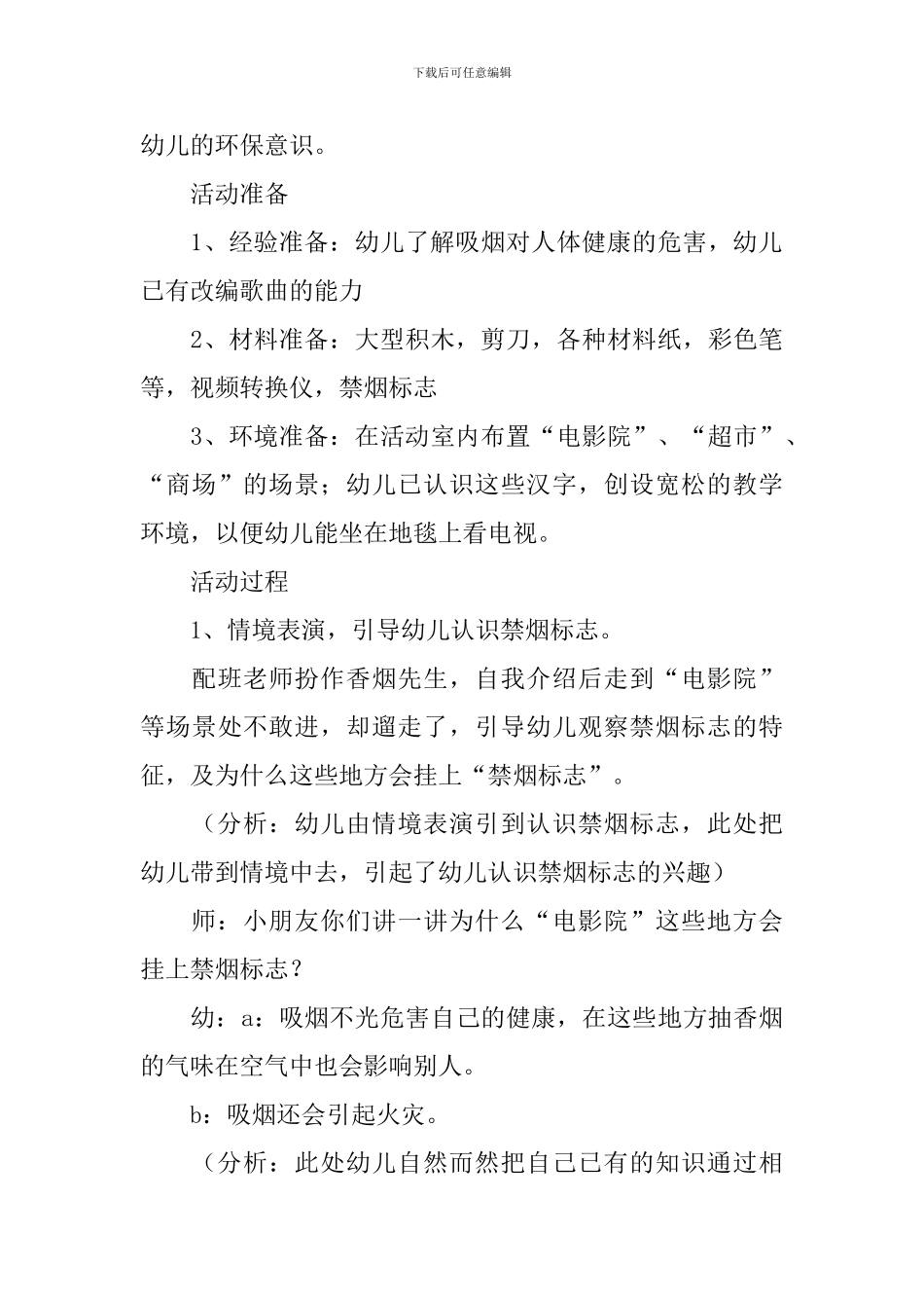 无烟日主题活动教案_第3页