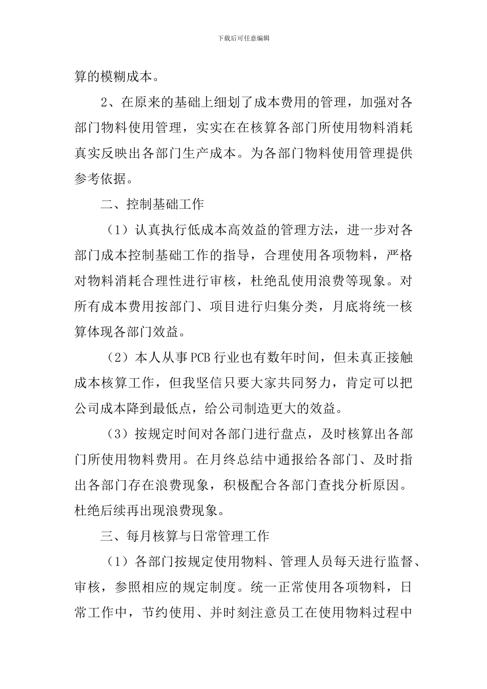 仓库工作总结范文_第2页