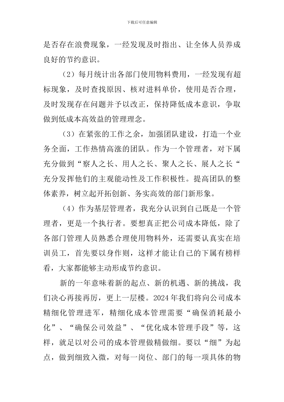 仓库工作总结范文_第3页