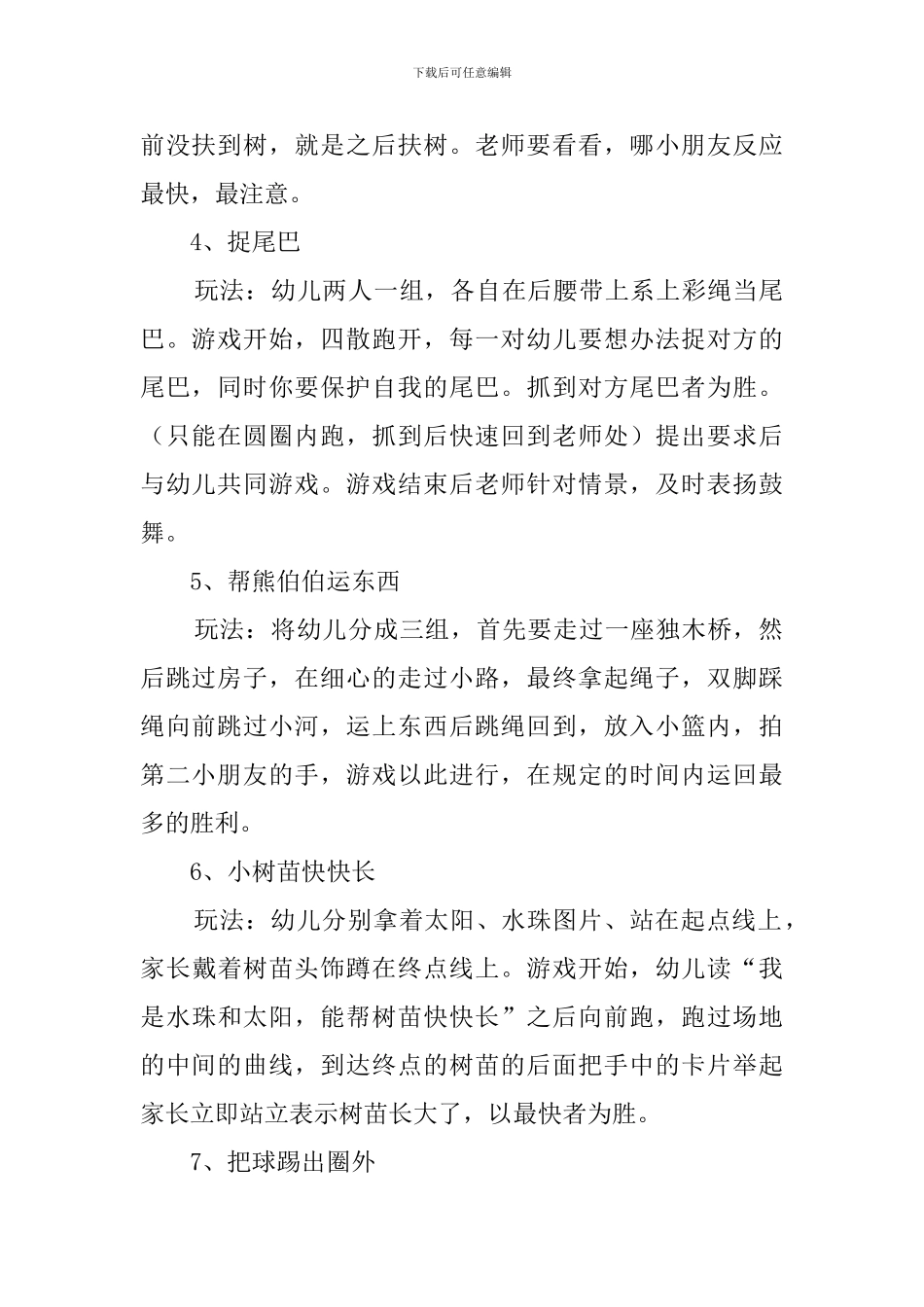 中班户外活动游戏75个_第2页